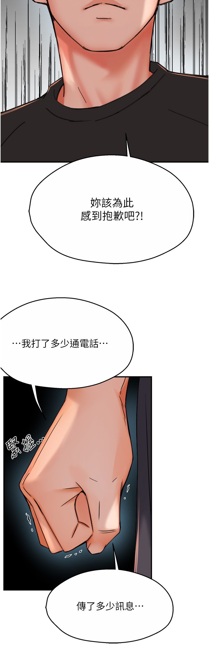 《癢樂多阿姨》漫画 第28話-我們今天就說清楚