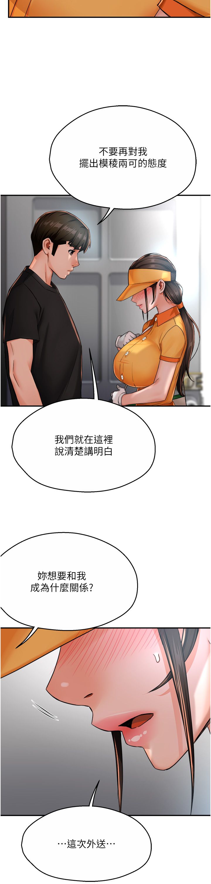 《癢樂多阿姨》漫画 第28話-我們今天就說清楚