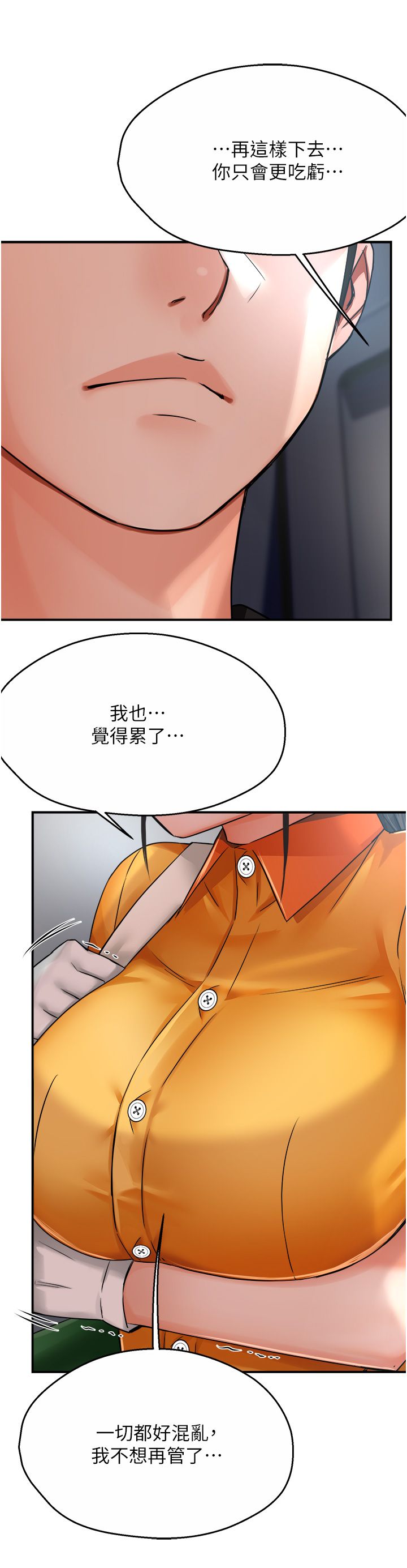 《癢樂多阿姨》漫画 第28話-我們今天就說清楚