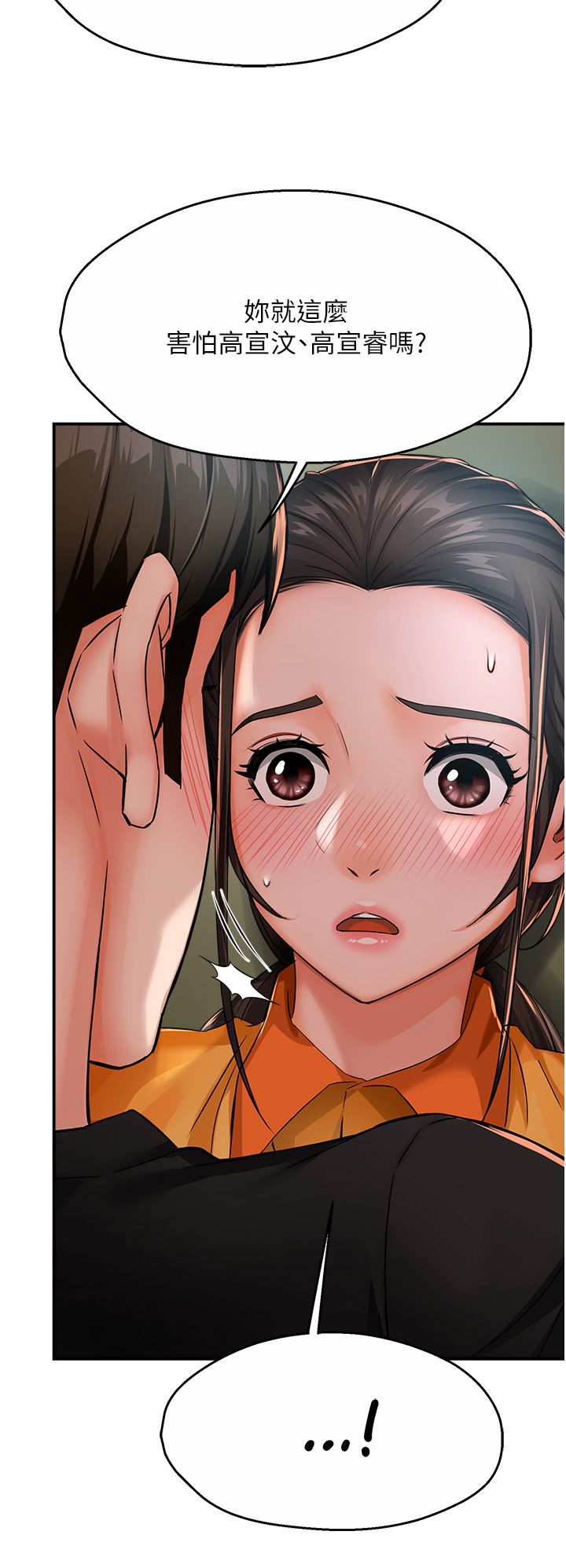 《癢樂多阿姨》漫画 第29話-我想再和你親近一點