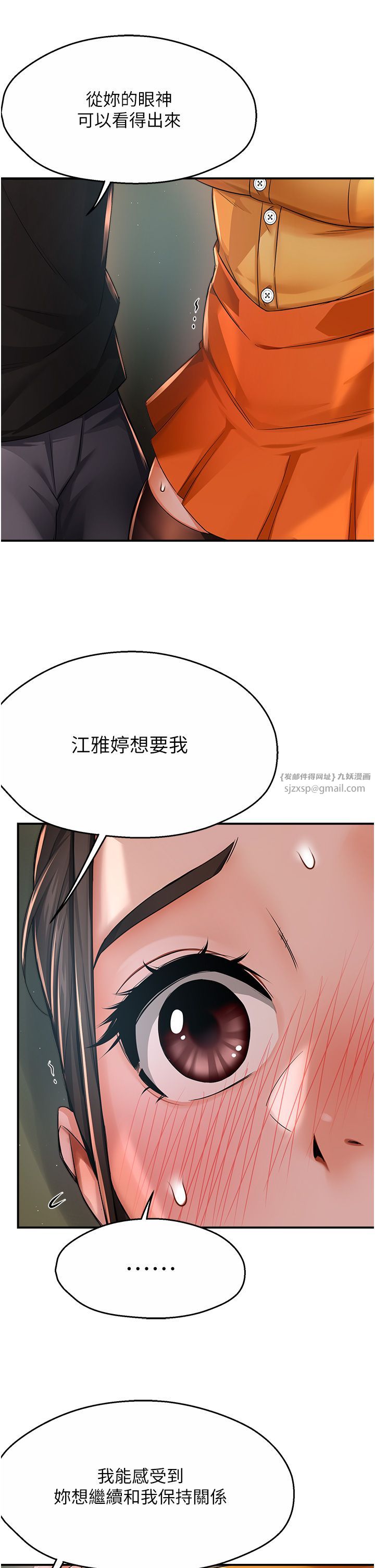 《癢樂多阿姨》漫画 第29話-我想再和你親近一點