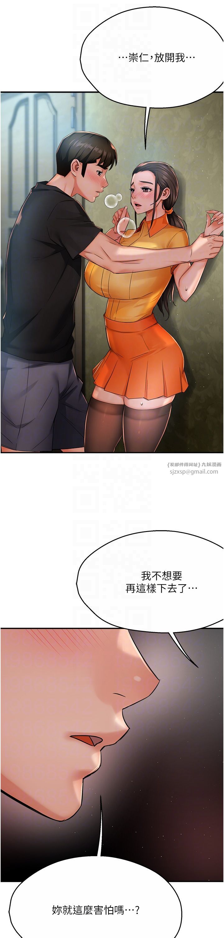 《癢樂多阿姨》漫画 第29話-我想再和你親近一點