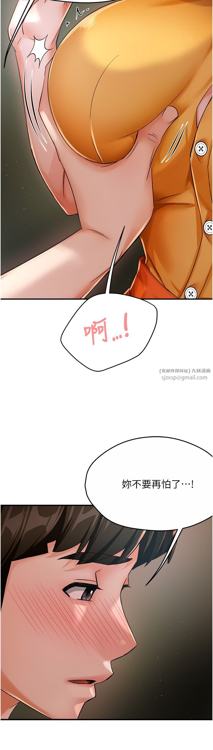 《癢樂多阿姨》漫画 第29話-我想再和你親近一點