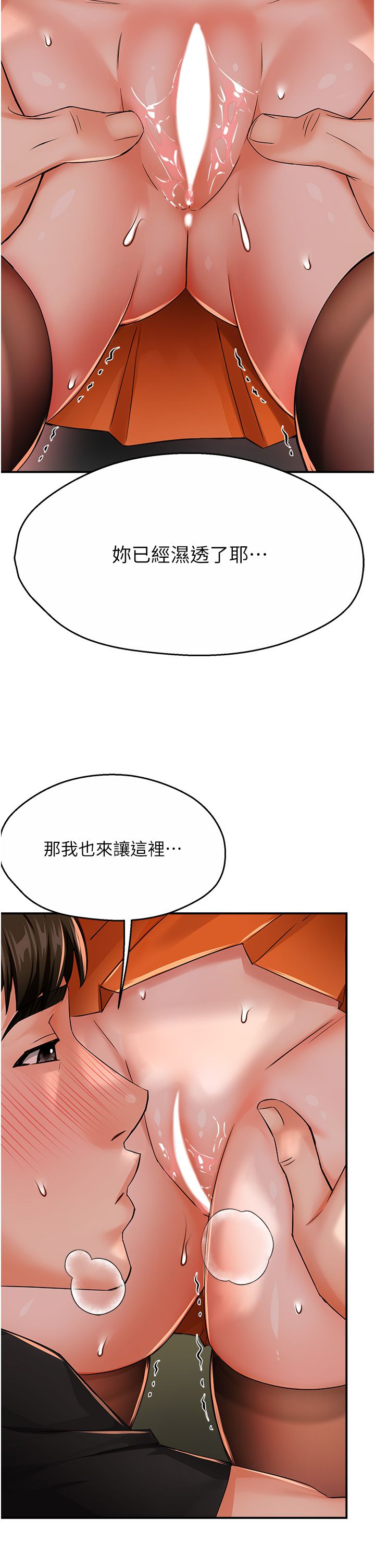 《癢樂多阿姨》漫画 第29話-我想再和你親近一點