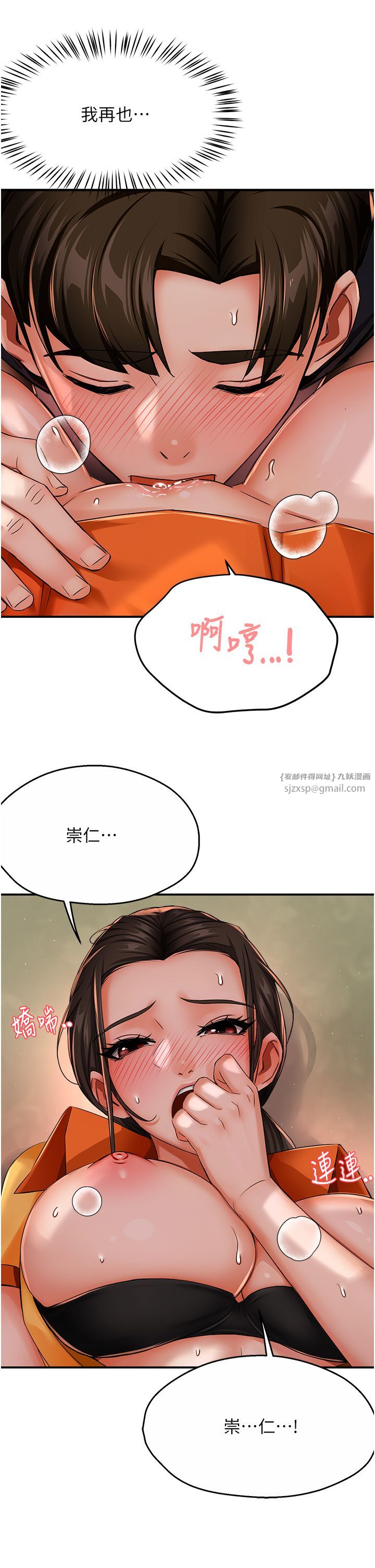 《癢樂多阿姨》漫画 第29話-我想再和你親近一點