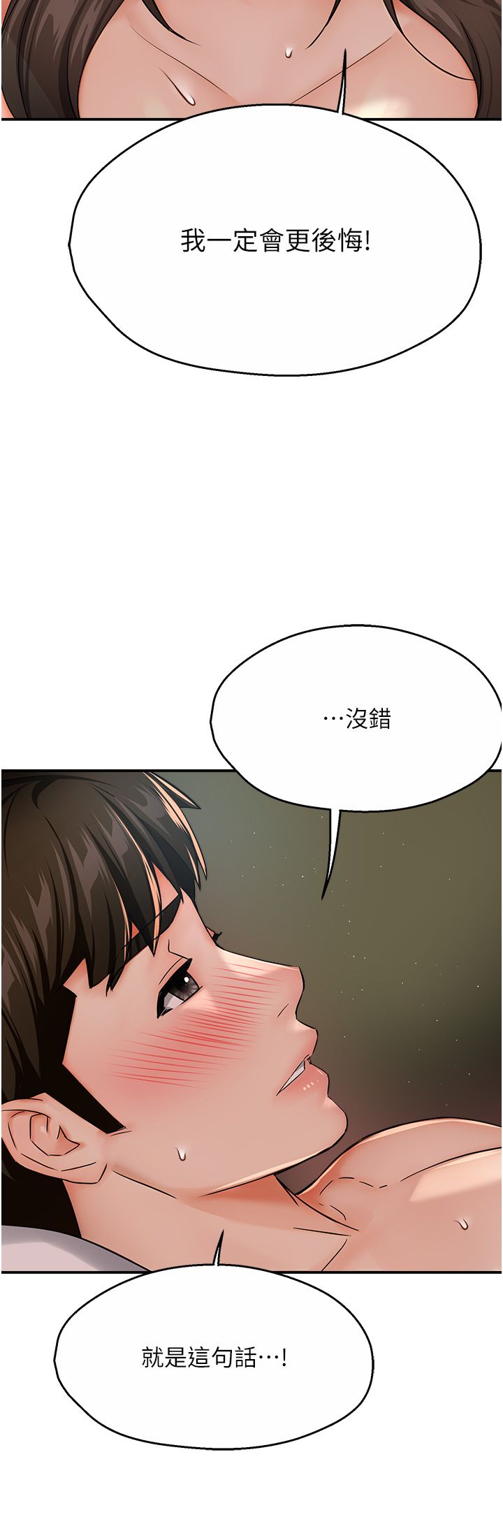 《癢樂多阿姨》漫画 第29話-我想再和你親近一點