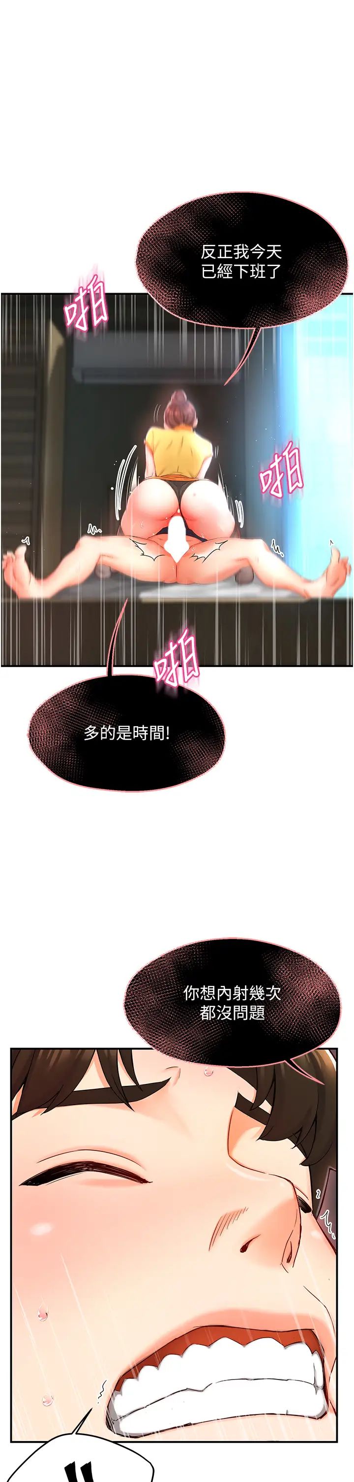 《癢樂多阿姨》漫画 第3話-崇仁專屬的特別服務♥