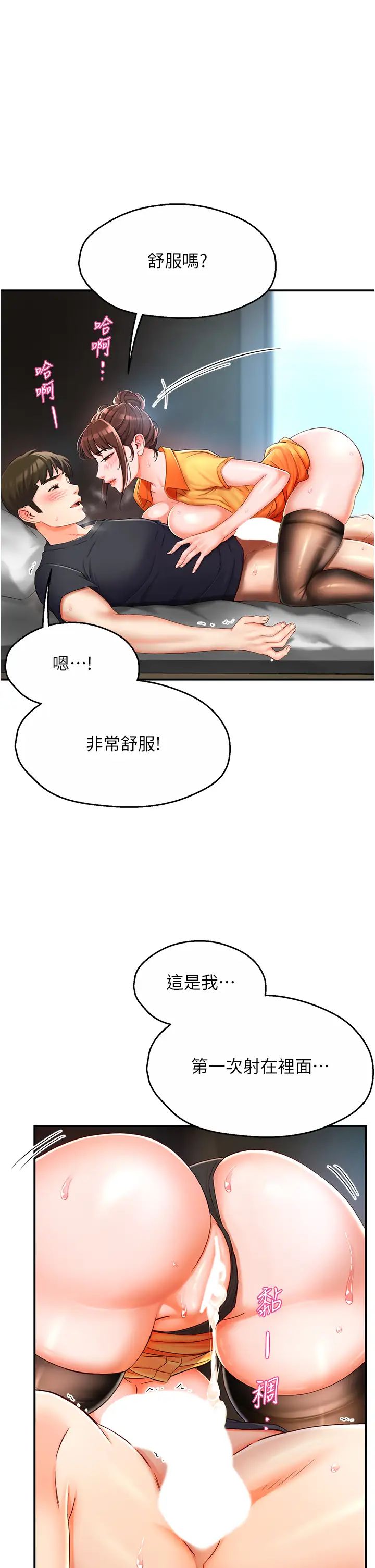 《癢樂多阿姨》漫画 第3話-崇仁專屬的特別服務♥