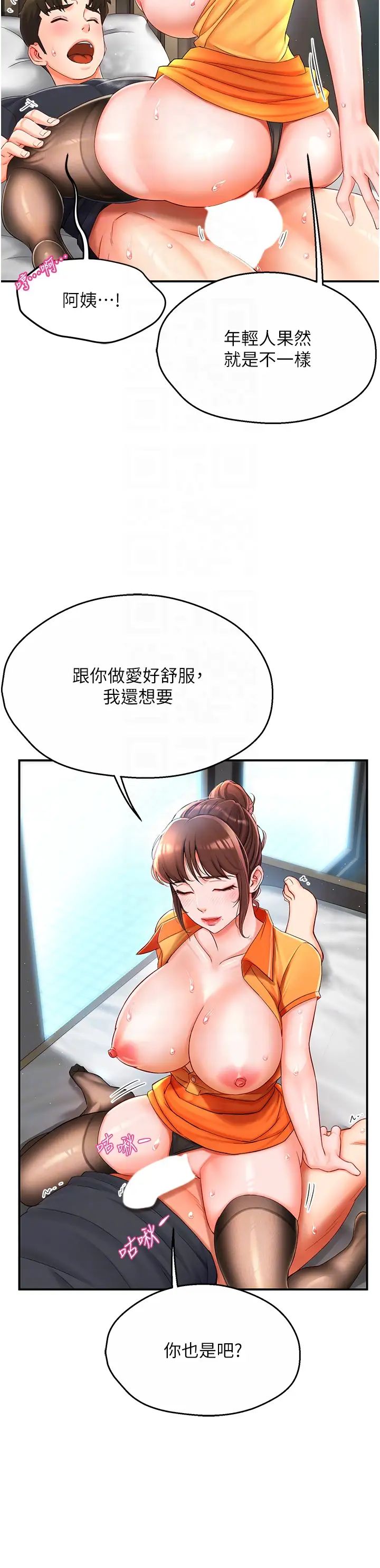 《癢樂多阿姨》漫画 第3話-崇仁專屬的特別服務♥