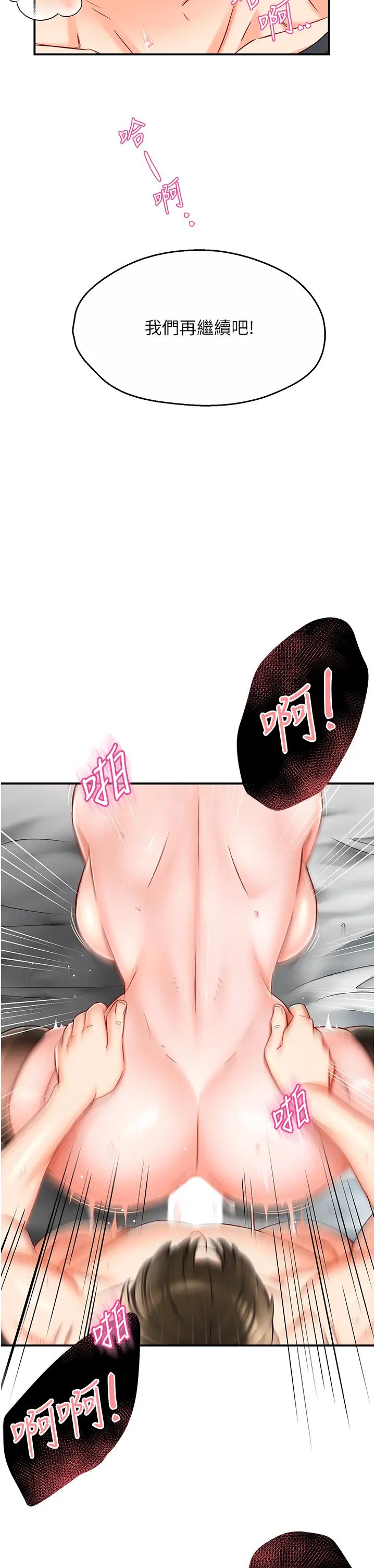 《癢樂多阿姨》漫画 第3話-崇仁專屬的特別服務♥