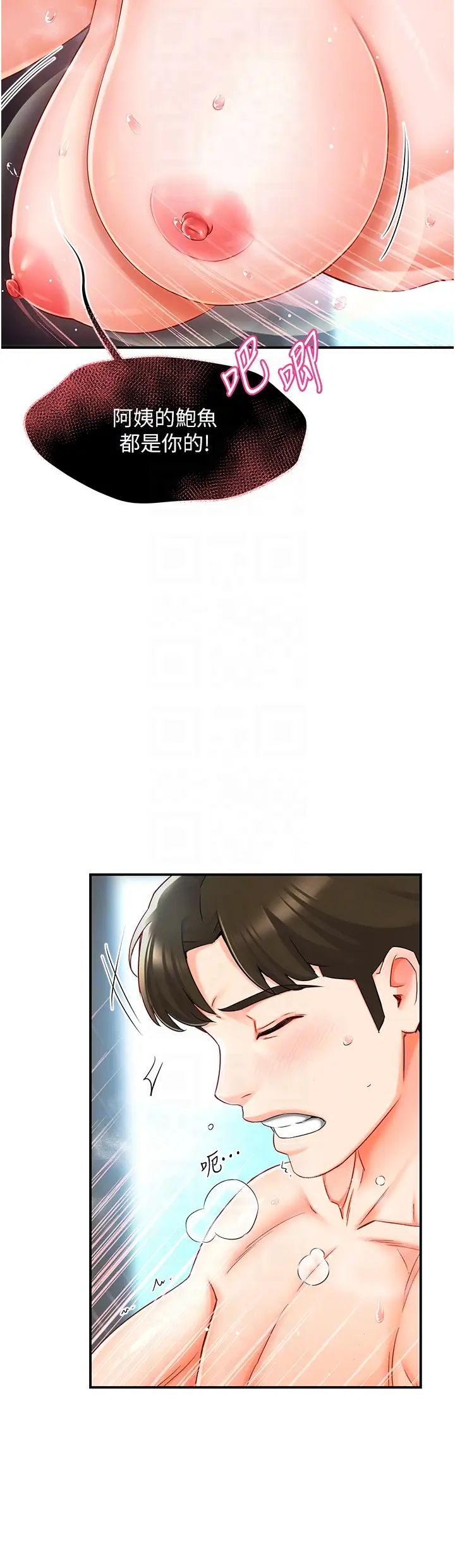 《癢樂多阿姨》漫画 第3話-崇仁專屬的特別服務♥