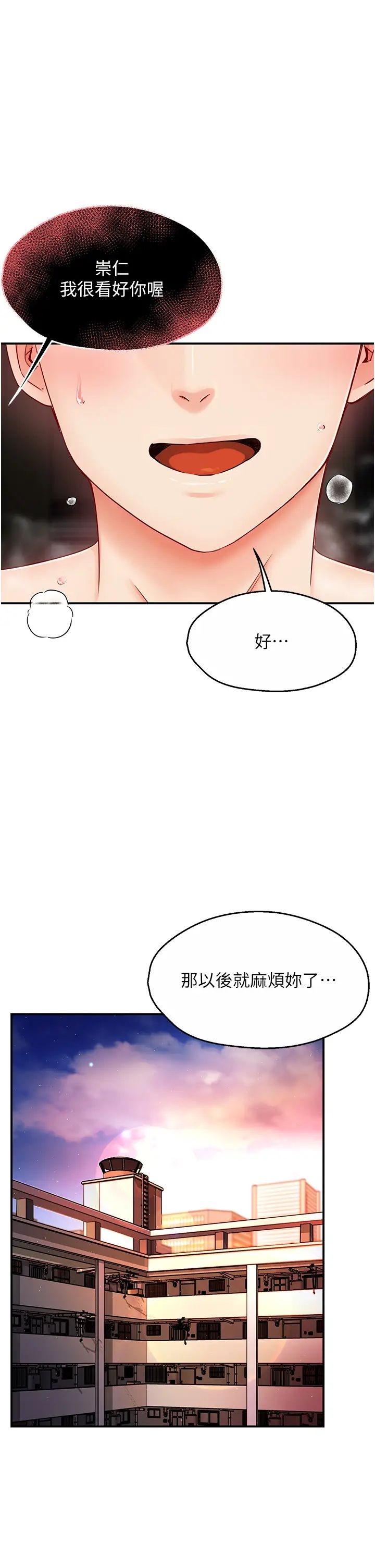《癢樂多阿姨》漫画 第3話-崇仁專屬的特別服務♥