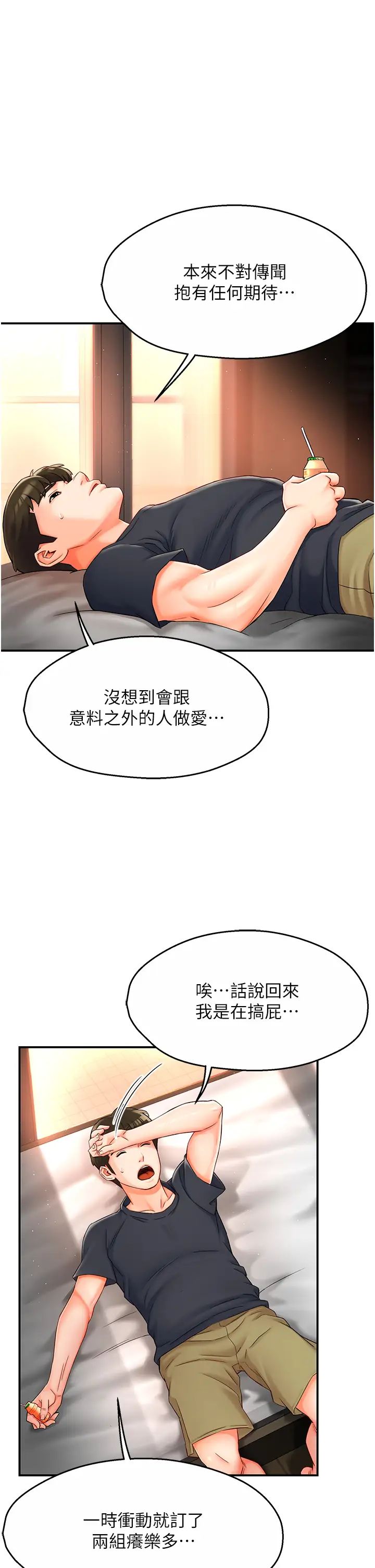 《癢樂多阿姨》漫画 第3話-崇仁專屬的特別服務♥