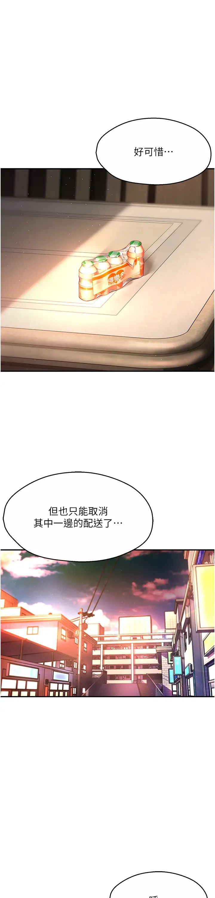 《癢樂多阿姨》漫画 第3話-崇仁專屬的特別服務♥