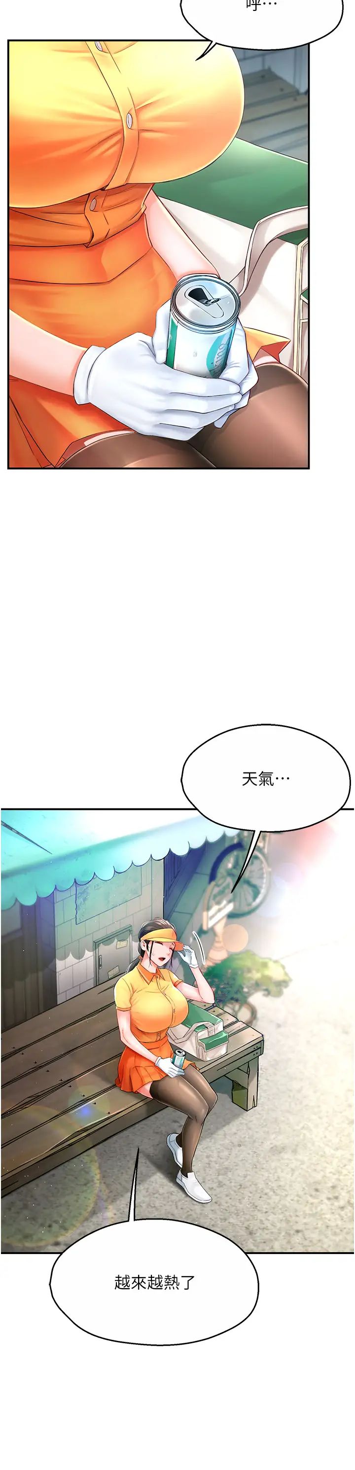 《癢樂多阿姨》漫画 第3話-崇仁專屬的特別服務♥