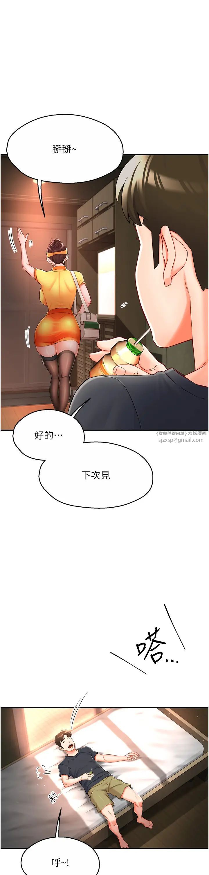 《癢樂多阿姨》漫画 第3話-崇仁專屬的特別服務♥