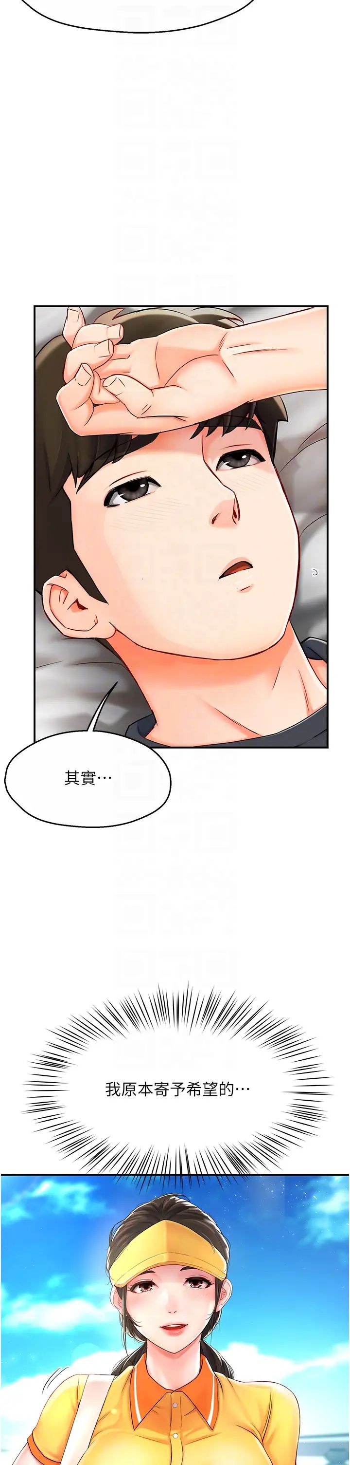 《癢樂多阿姨》漫画 第3話-崇仁專屬的特別服務♥
