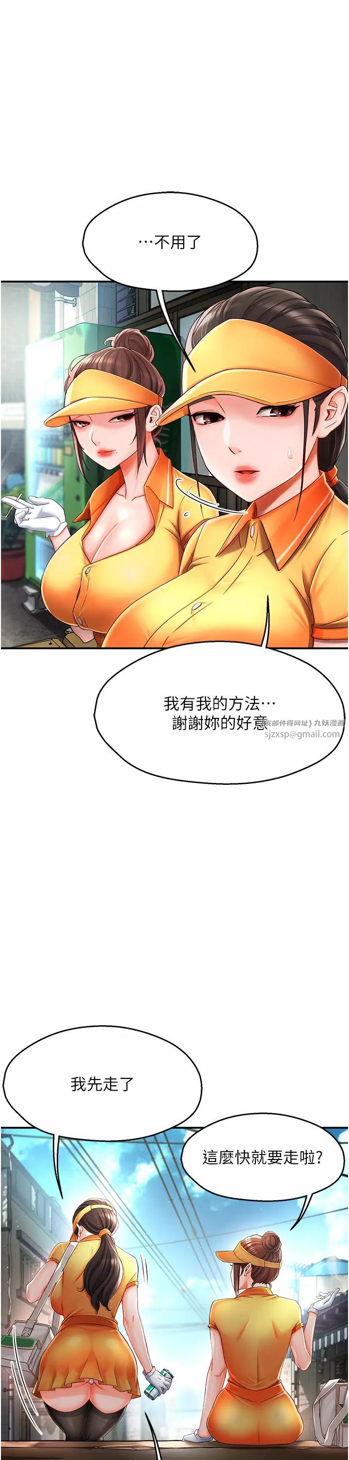 《癢樂多阿姨》漫画 第3話-崇仁專屬的特別服務♥