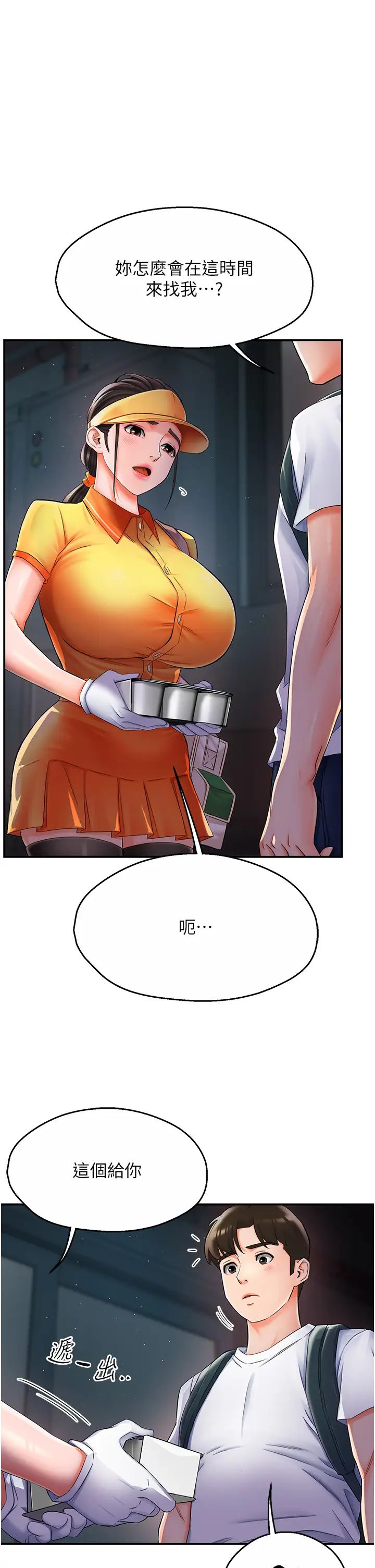 《癢樂多阿姨》漫画 第3話-崇仁專屬的特別服務♥