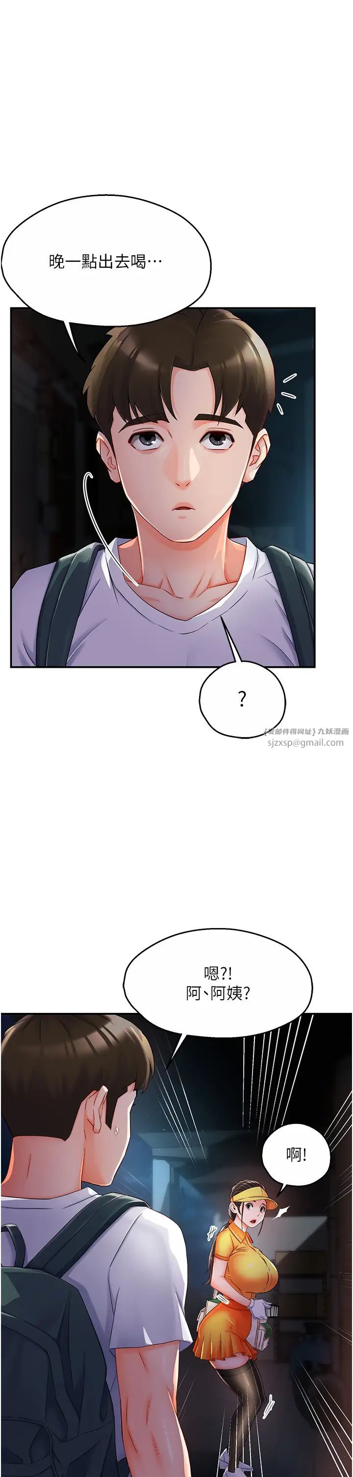 《癢樂多阿姨》漫画 第3話-崇仁專屬的特別服務♥