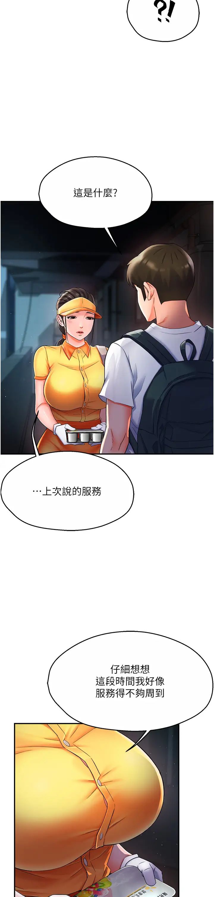 《癢樂多阿姨》漫画 第3話-崇仁專屬的特別服務♥