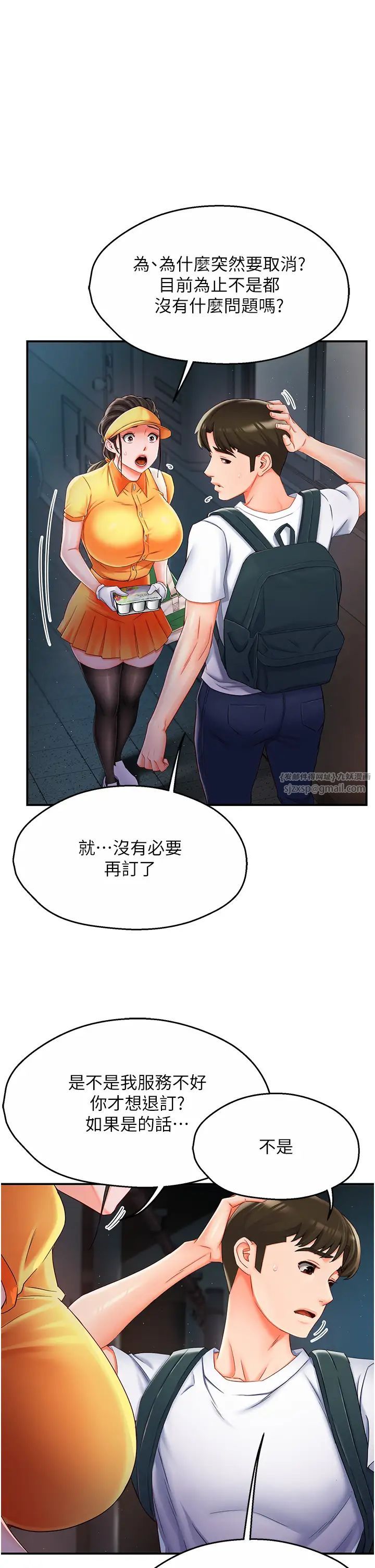 《癢樂多阿姨》漫画 第3話-崇仁專屬的特別服務♥