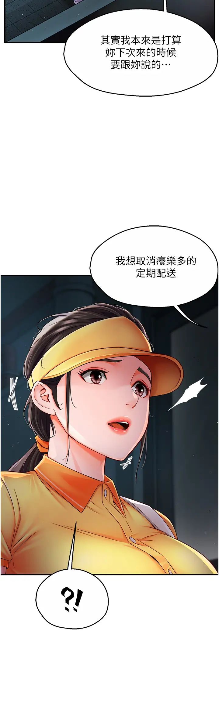 《癢樂多阿姨》漫画 第3話-崇仁專屬的特別服務♥