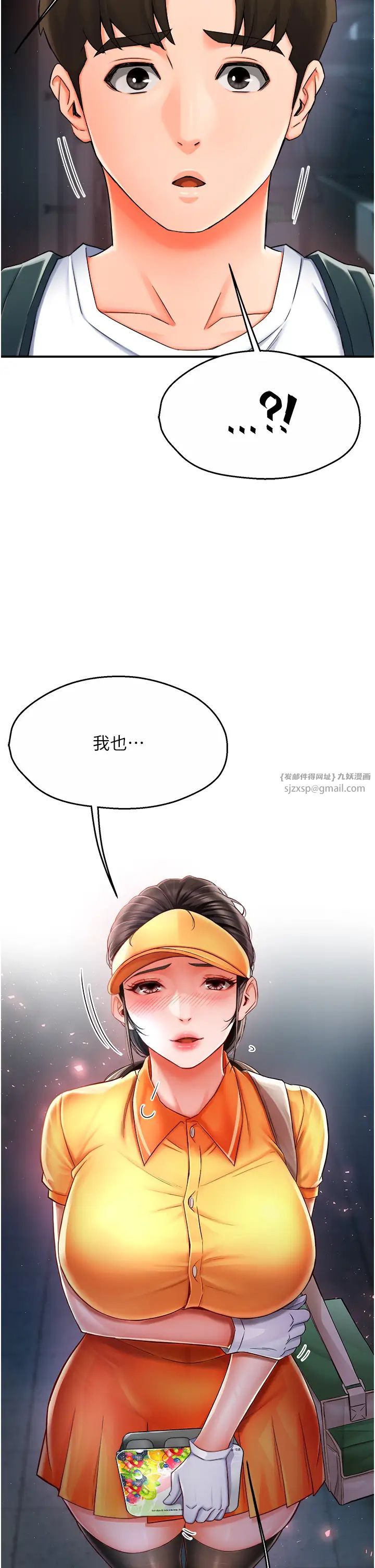 《癢樂多阿姨》漫画 第3話-崇仁專屬的特別服務♥