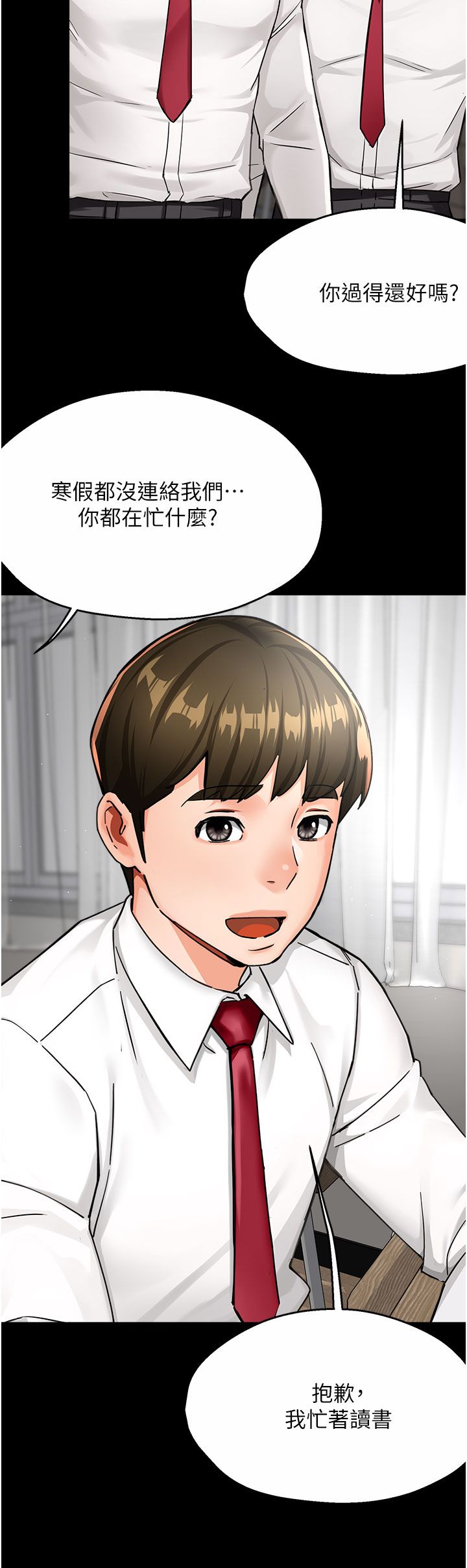 《癢樂多阿姨》漫画 第31話-孽緣的發端