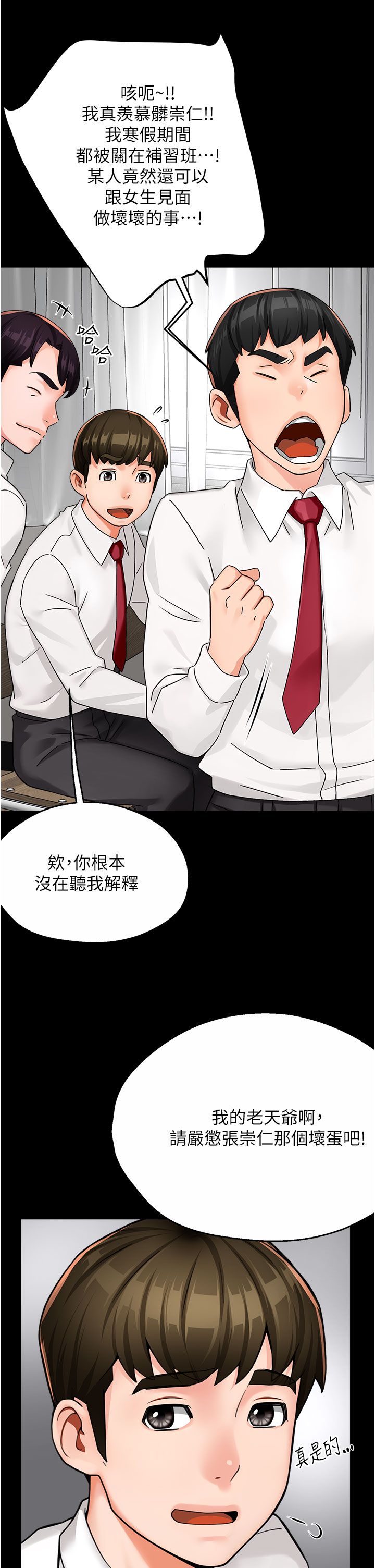 《癢樂多阿姨》漫画 第31話-孽緣的發端