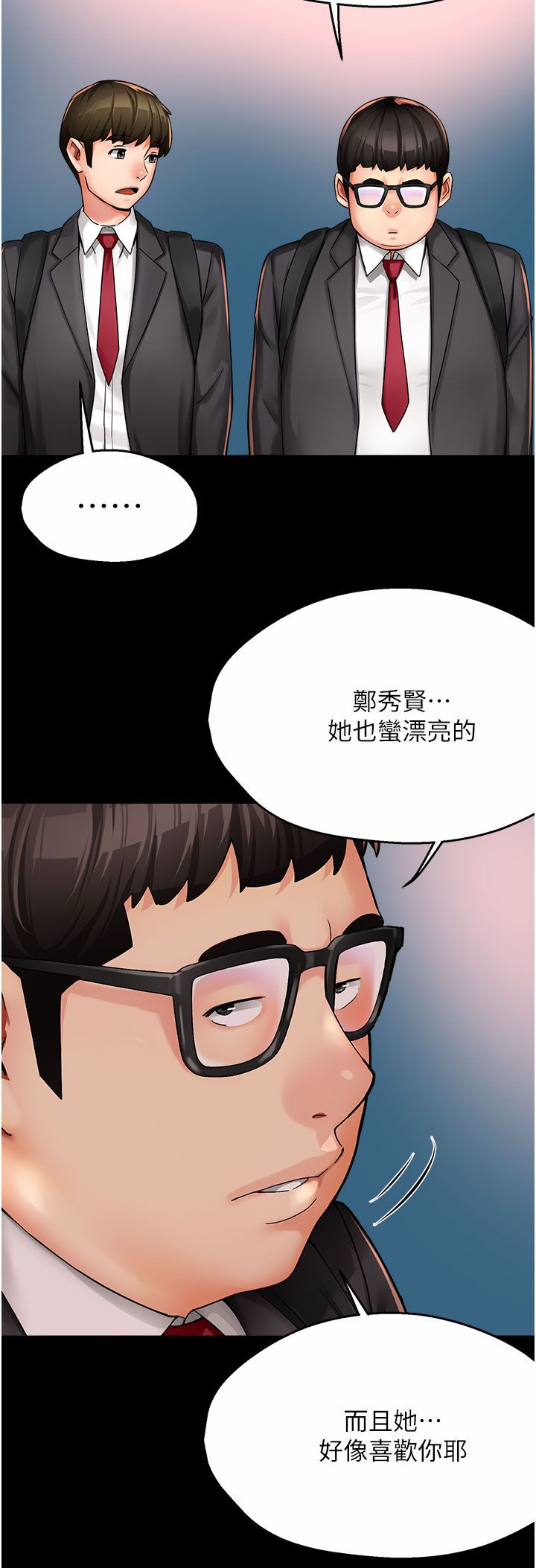 《癢樂多阿姨》漫画 第31話-孽緣的發端