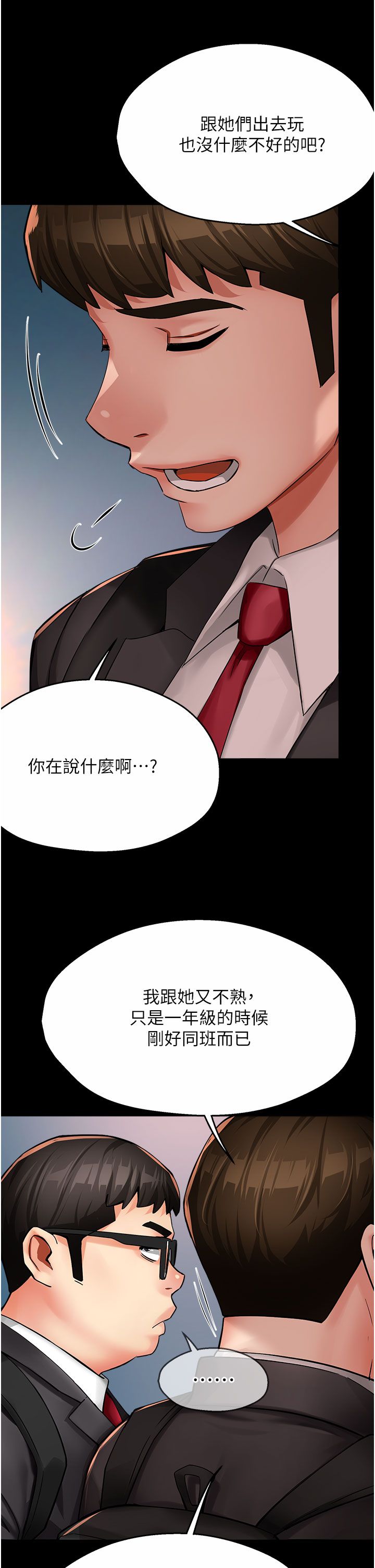 《癢樂多阿姨》漫画 第31話-孽緣的發端