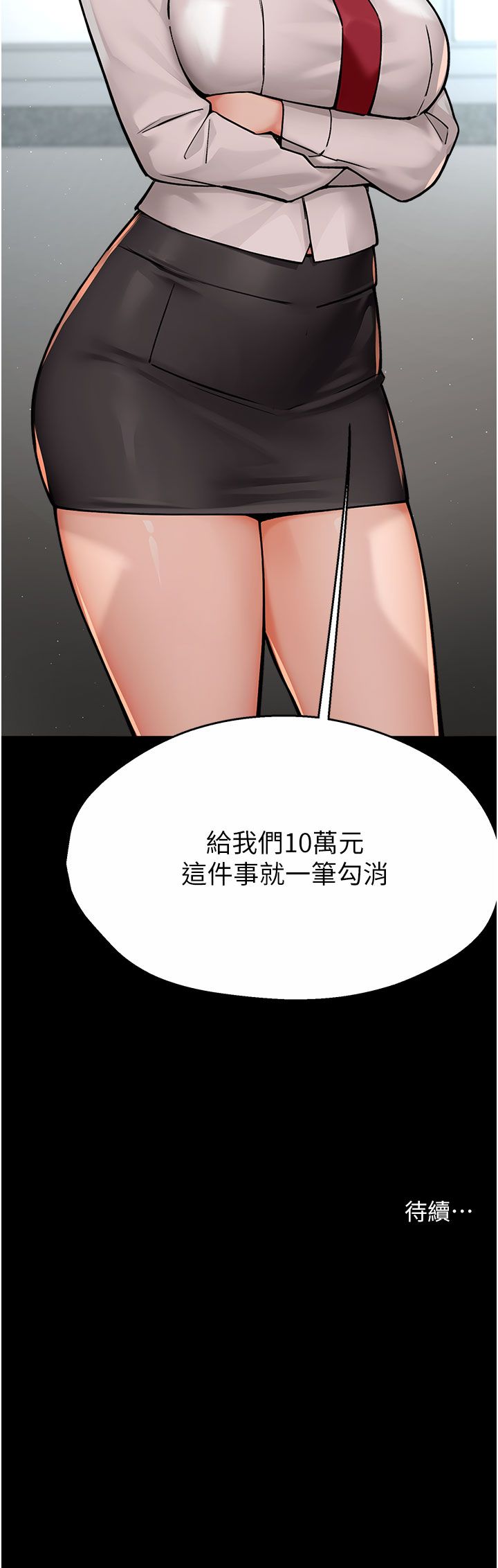 《癢樂多阿姨》漫画 第31話-孽緣的發端