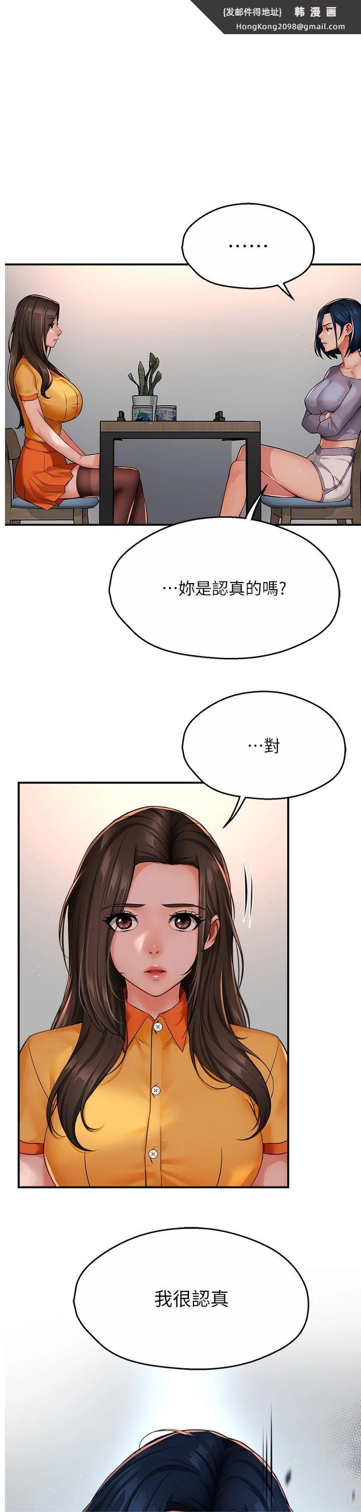 《癢樂多阿姨》漫画 第33話-我現在不太方便…!