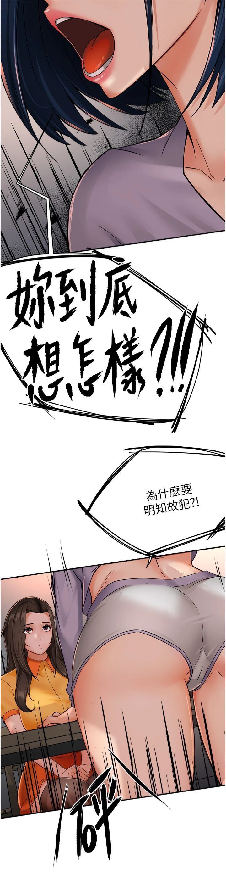 《癢樂多阿姨》漫画 第33話-我現在不太方便…!
