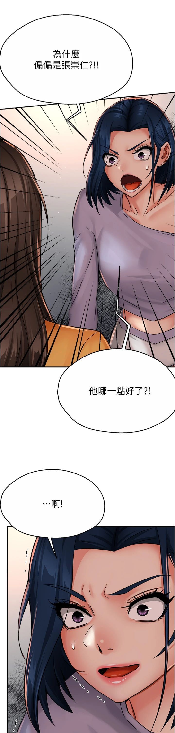 《癢樂多阿姨》漫画 第33話-我現在不太方便…!