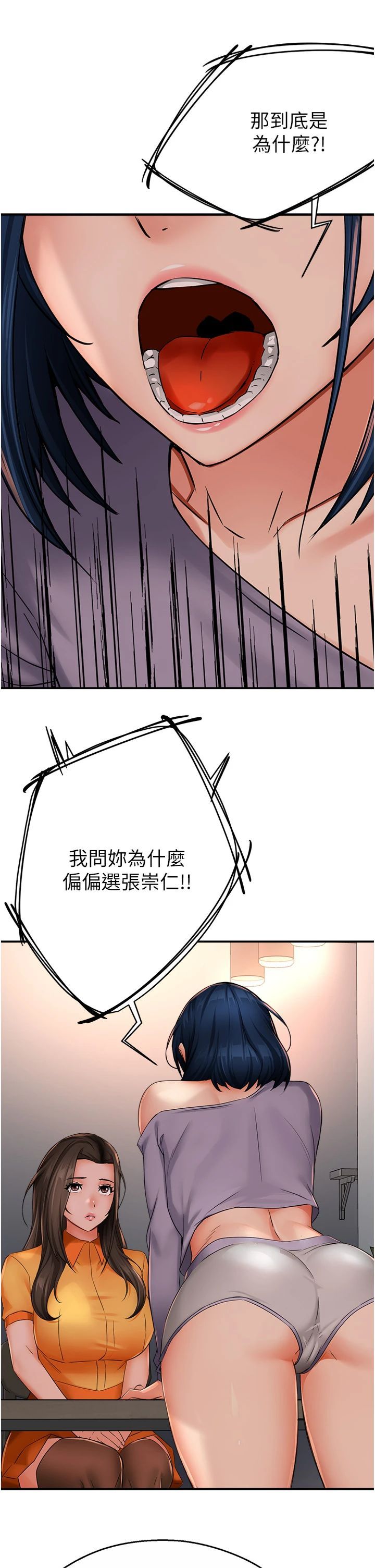 《癢樂多阿姨》漫画 第33話-我現在不太方便…!