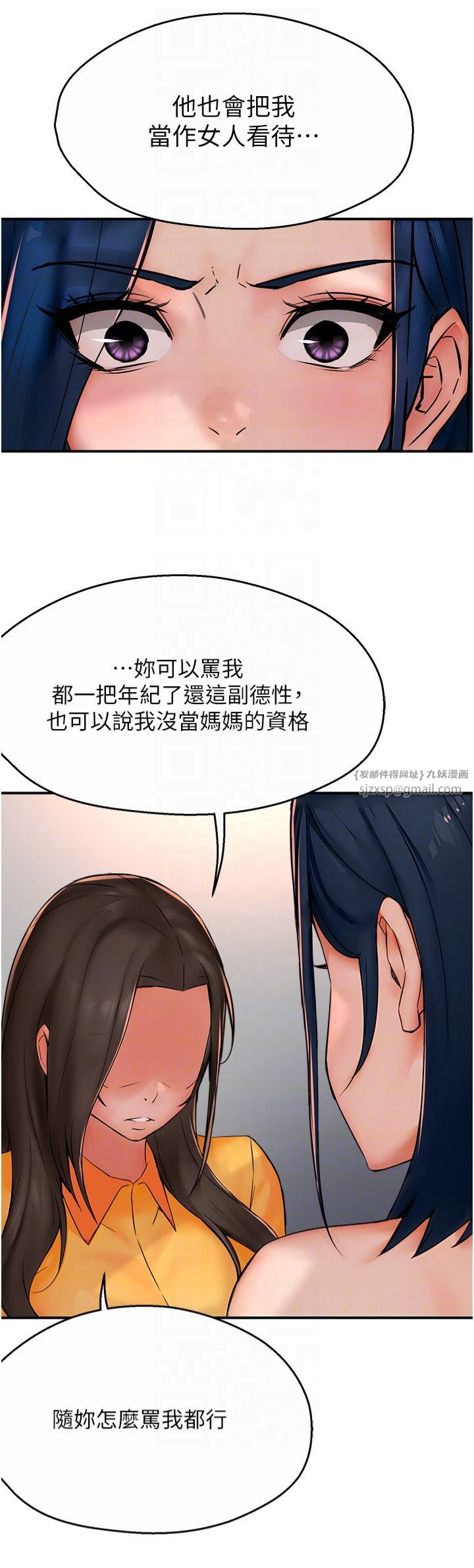 《癢樂多阿姨》漫画 第33話-我現在不太方便…!