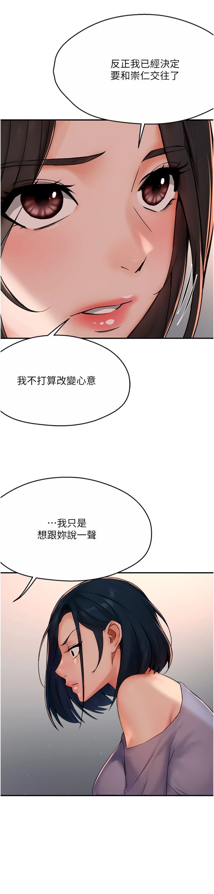 《癢樂多阿姨》漫画 第33話-我現在不太方便…!