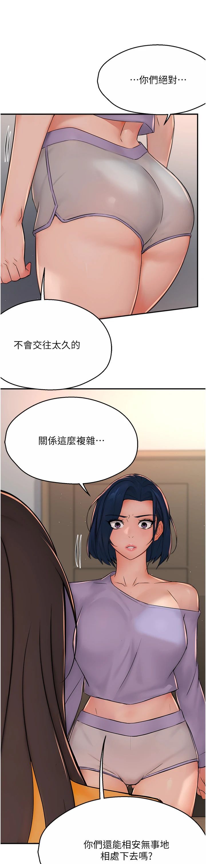《癢樂多阿姨》漫画 第33話-我現在不太方便…!