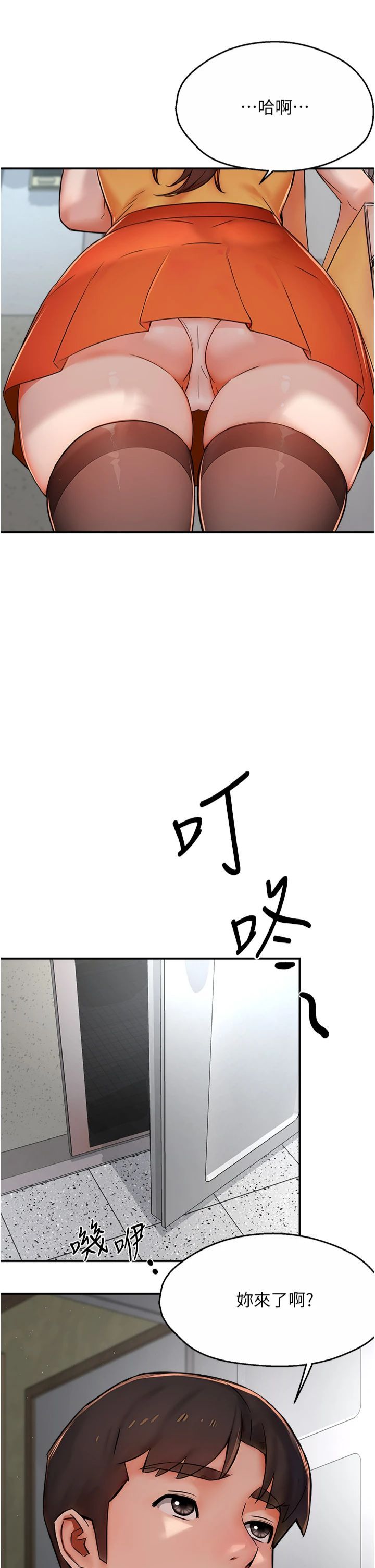 《癢樂多阿姨》漫画 第33話-我現在不太方便…!