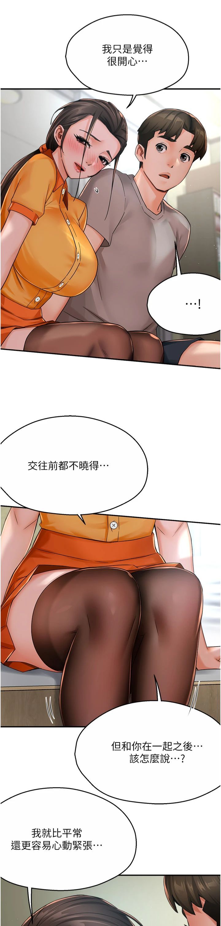 《癢樂多阿姨》漫画 第33話-我現在不太方便…!