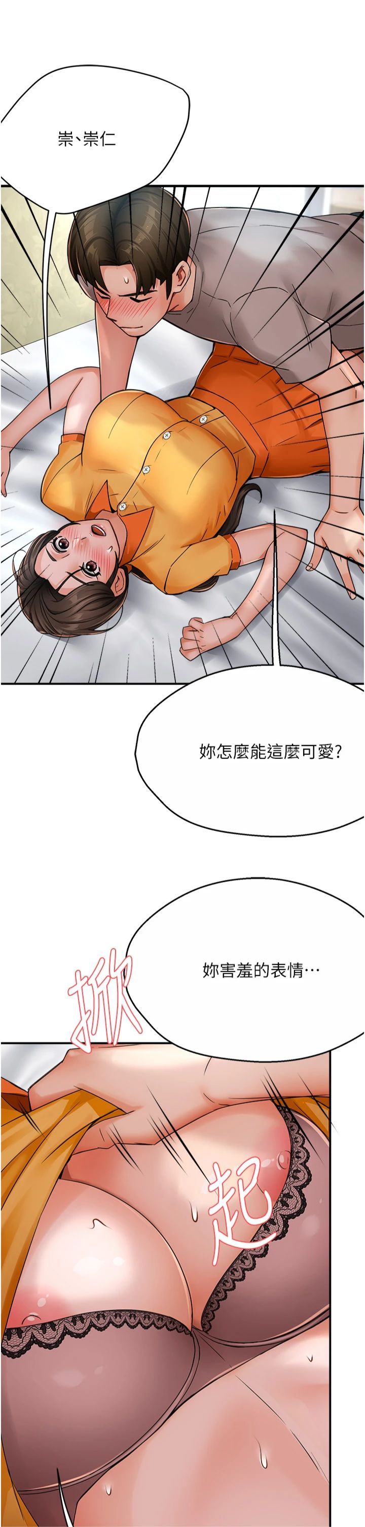 《癢樂多阿姨》漫画 第33話-我現在不太方便…!