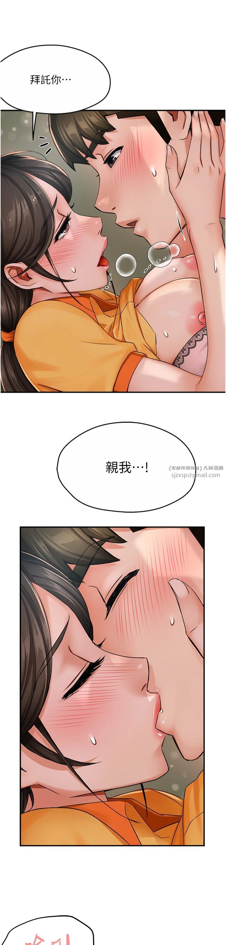 《癢樂多阿姨》漫画 第33話-我現在不太方便…!