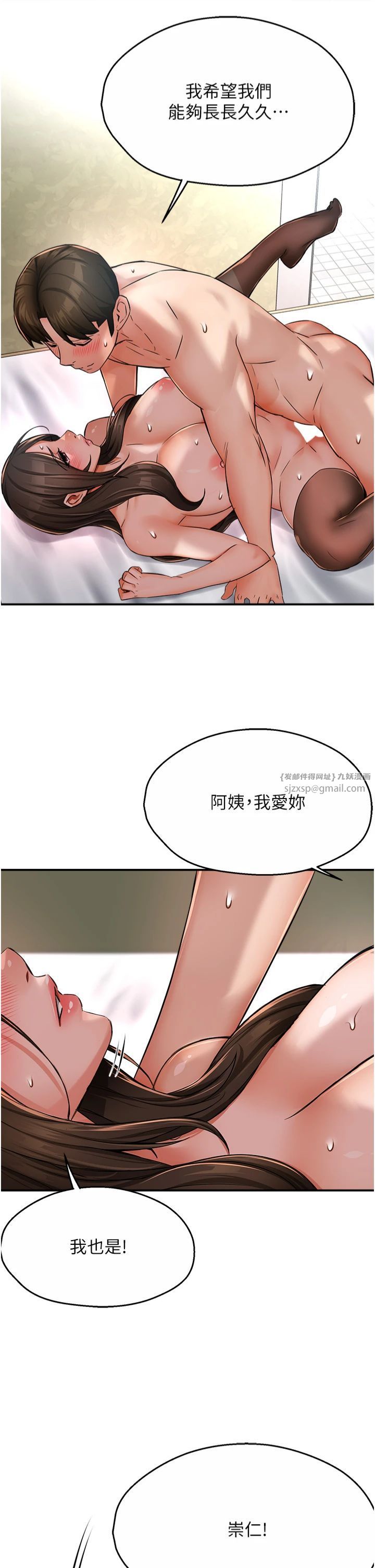 《癢樂多阿姨》漫画 第33話-我現在不太方便…!