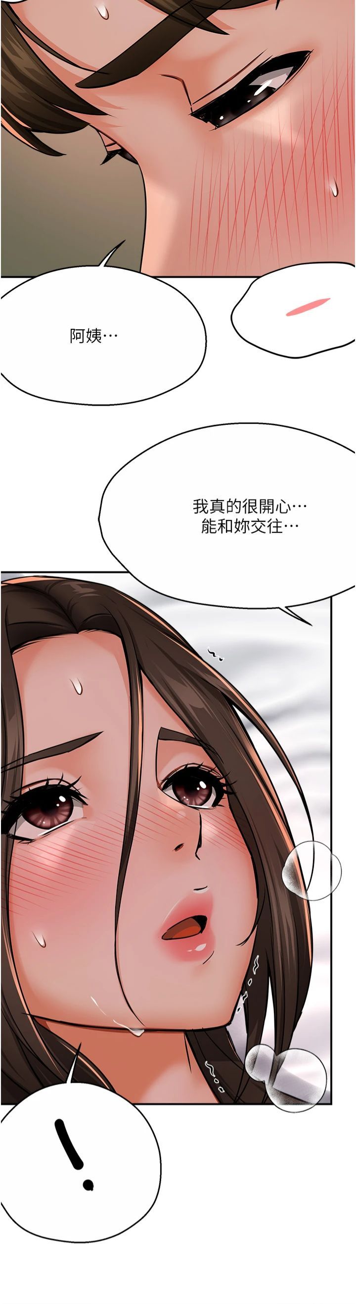 《癢樂多阿姨》漫画 第33話-我現在不太方便…!