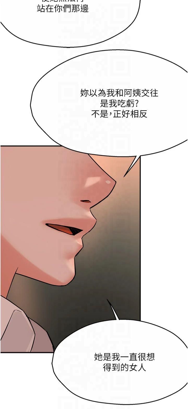《癢樂多阿姨》漫画 第35話-不孝女的復仇計畫