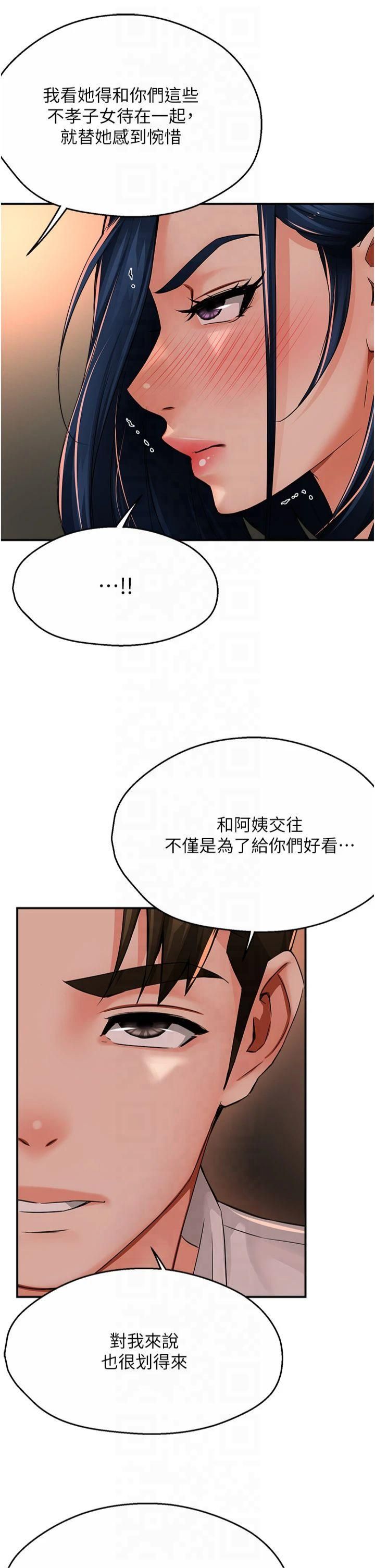 《癢樂多阿姨》漫画 第35話-不孝女的復仇計畫