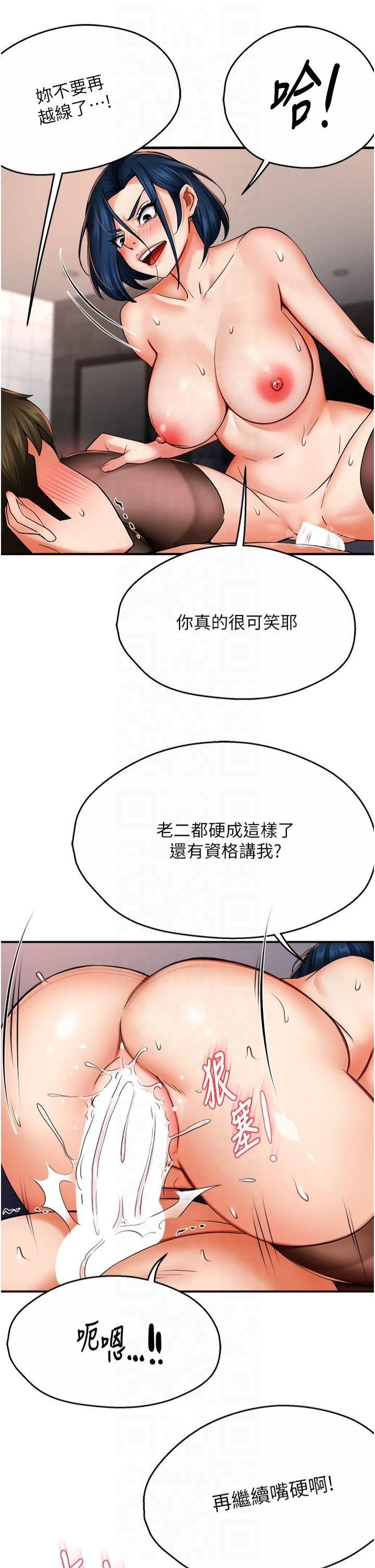 《癢樂多阿姨》漫画 第37話-發情的公狗發威瞭!