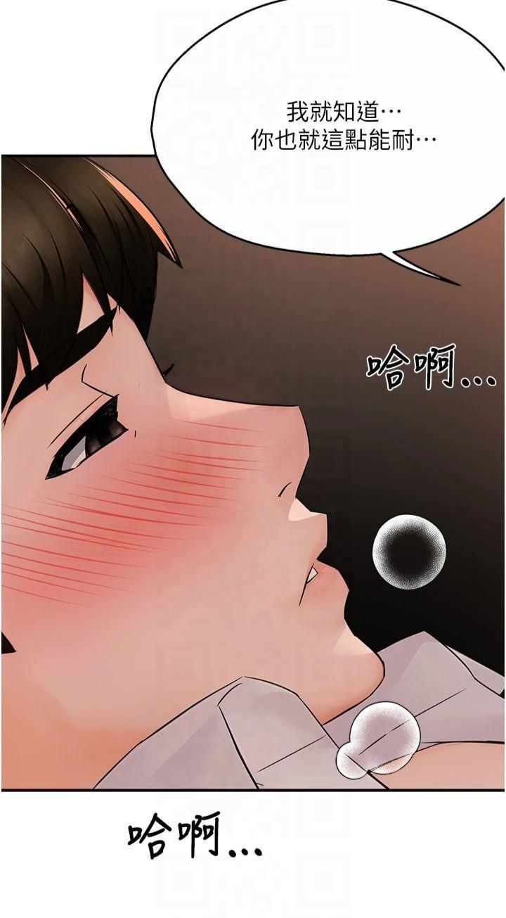《癢樂多阿姨》漫画 第37話-發情的公狗發威瞭!